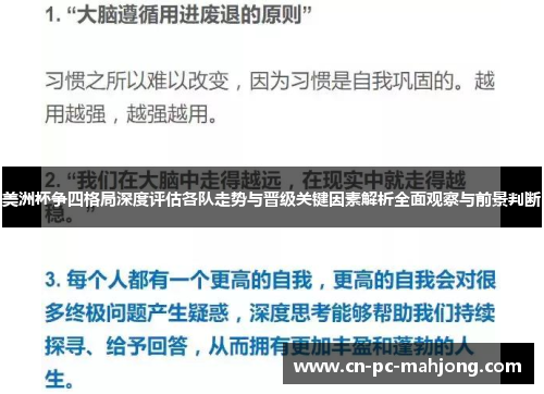 美洲杯争四格局深度评估各队走势与晋级关键因素解析全面观察与前景判断