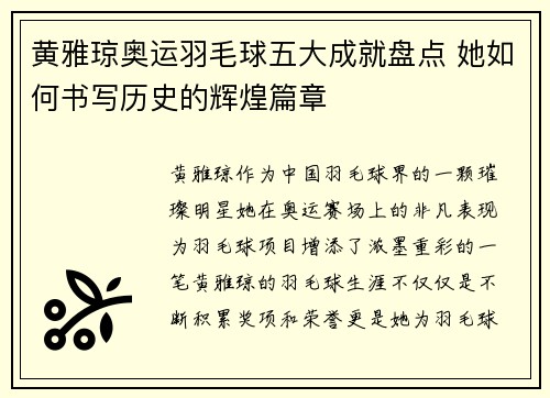 黄雅琼奥运羽毛球五大成就盘点 她如何书写历史的辉煌篇章